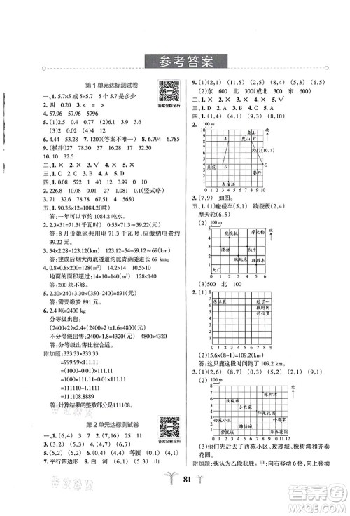 陕西师范大学出版总社有限公司2021小学学霸冲A卷五年级数学上册RJ人教版答案