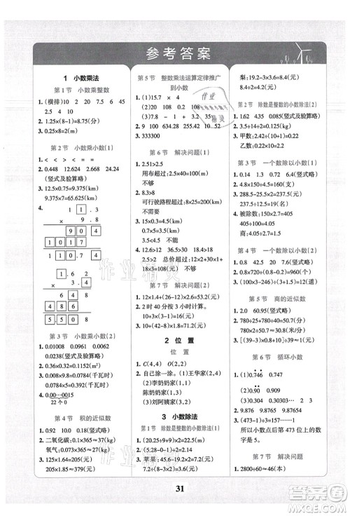 陕西师范大学出版总社有限公司2021小学学霸冲A卷五年级数学上册RJ人教版答案