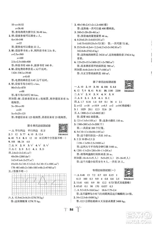 陕西师范大学出版总社有限公司2021小学学霸冲A卷五年级数学上册RJ人教版答案