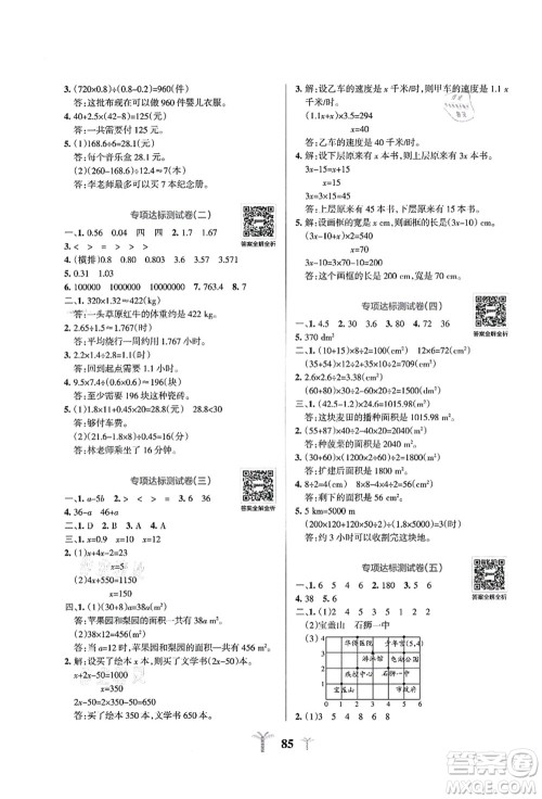 陕西师范大学出版总社有限公司2021小学学霸冲A卷五年级数学上册RJ人教版答案