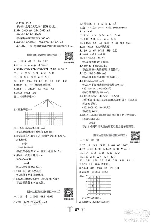 陕西师范大学出版总社有限公司2021小学学霸冲A卷五年级数学上册RJ人教版答案