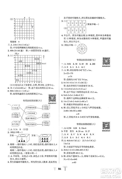 陕西师范大学出版总社有限公司2021小学学霸冲A卷五年级数学上册RJ人教版答案