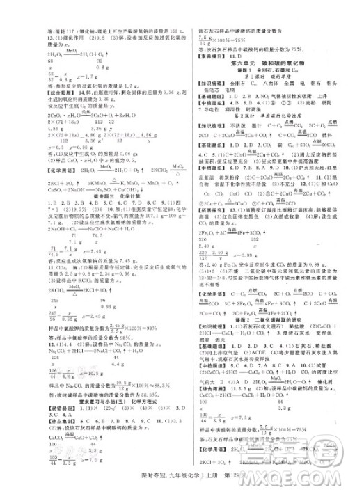 新世纪出版社2021课时夺冠化学九年级上册R人教版答案