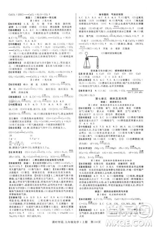 新世纪出版社2021课时夺冠化学九年级上册R人教版答案