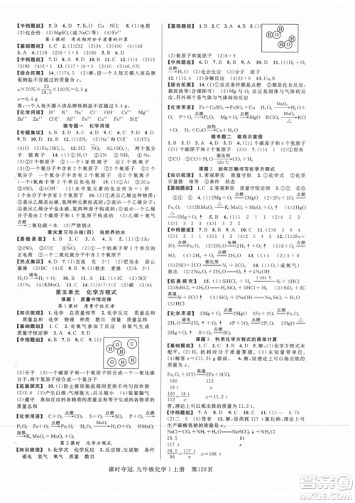 新世纪出版社2021课时夺冠化学九年级上册R人教版答案