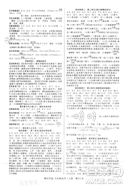 新世纪出版社2021课时夺冠化学九年级上册R人教版答案