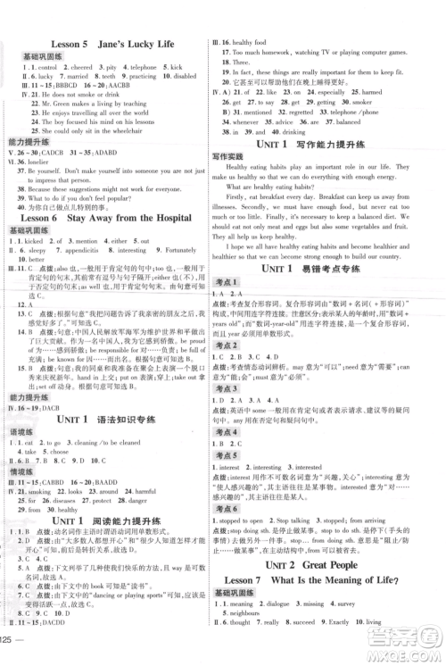 吉林教育出版社2021点拨训练课时作业本九年级上册英语冀教版参考答案 吉林教育出版社2021点拨训练课时作业本九年级上册英语冀教版参考答案