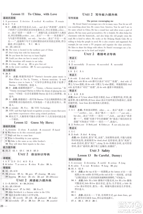 吉林教育出版社2021点拨训练课时作业本九年级上册英语冀教版参考答案