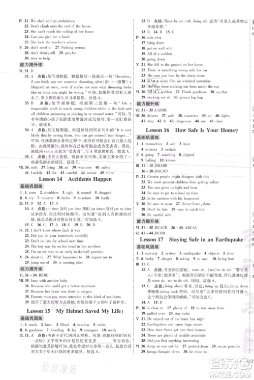 吉林教育出版社2021点拨训练课时作业本九年级上册英语冀教版参考答案 吉林教育出版社2021点拨训练课时作业本九年级上册英语冀教版参考答案