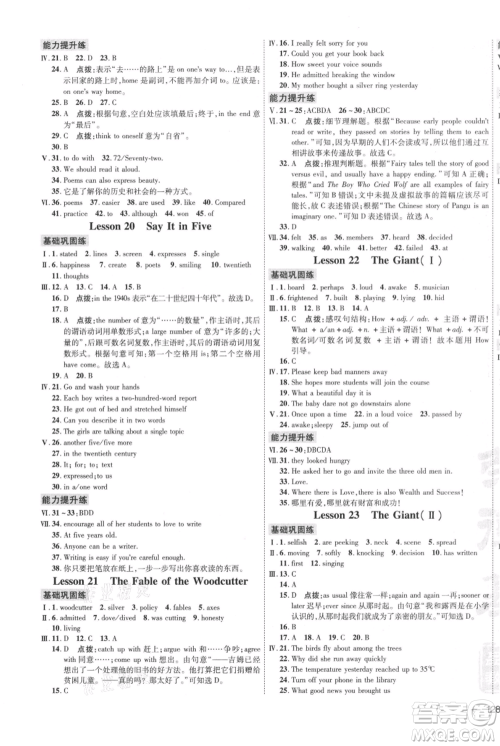 吉林教育出版社2021点拨训练课时作业本九年级上册英语冀教版参考答案