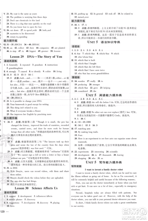吉林教育出版社2021点拨训练课时作业本九年级上册英语冀教版参考答案
