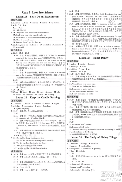 吉林教育出版社2021点拨训练课时作业本九年级上册英语冀教版参考答案 吉林教育出版社2021点拨训练课时作业本九年级上册英语冀教版参考答案