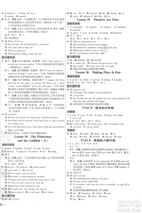 吉林教育出版社2021点拨训练课时作业本九年级上册英语冀教版参考答案