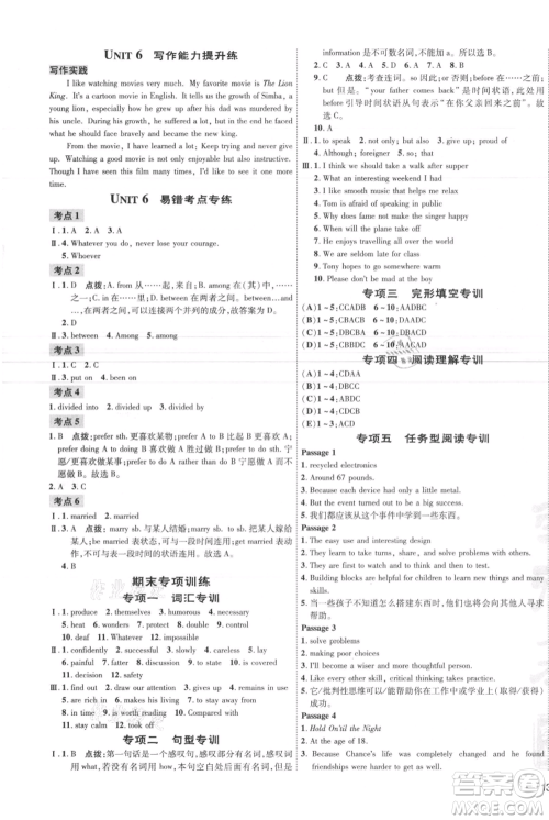 吉林教育出版社2021点拨训练课时作业本九年级上册英语冀教版参考答案 吉林教育出版社2021点拨训练课时作业本九年级上册英语冀教版参考答案