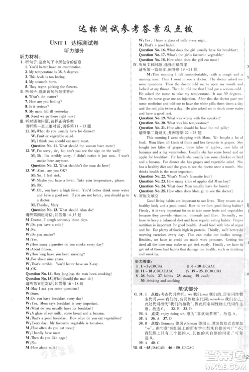 吉林教育出版社2021点拨训练课时作业本九年级上册英语冀教版参考答案 吉林教育出版社2021点拨训练课时作业本九年级上册英语冀教版参考答案