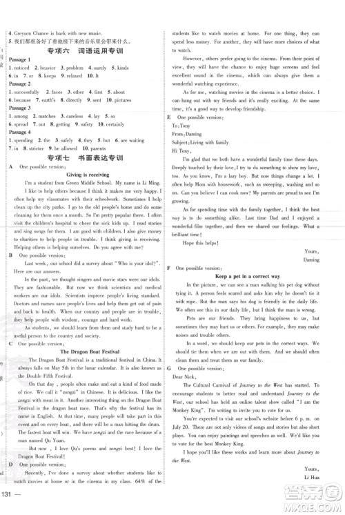 吉林教育出版社2021点拨训练课时作业本九年级上册英语冀教版参考答案 吉林教育出版社2021点拨训练课时作业本九年级上册英语冀教版参考答案