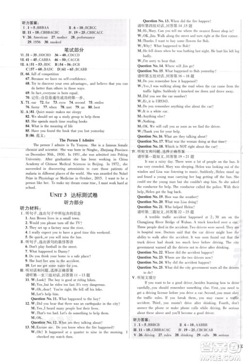 吉林教育出版社2021点拨训练课时作业本九年级上册英语冀教版参考答案 吉林教育出版社2021点拨训练课时作业本九年级上册英语冀教版参考答案