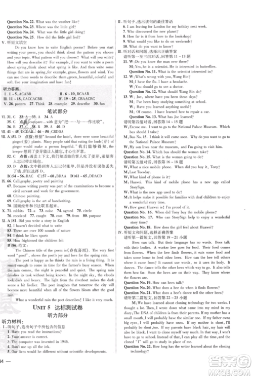 吉林教育出版社2021点拨训练课时作业本九年级上册英语冀教版参考答案 吉林教育出版社2021点拨训练课时作业本九年级上册英语冀教版参考答案