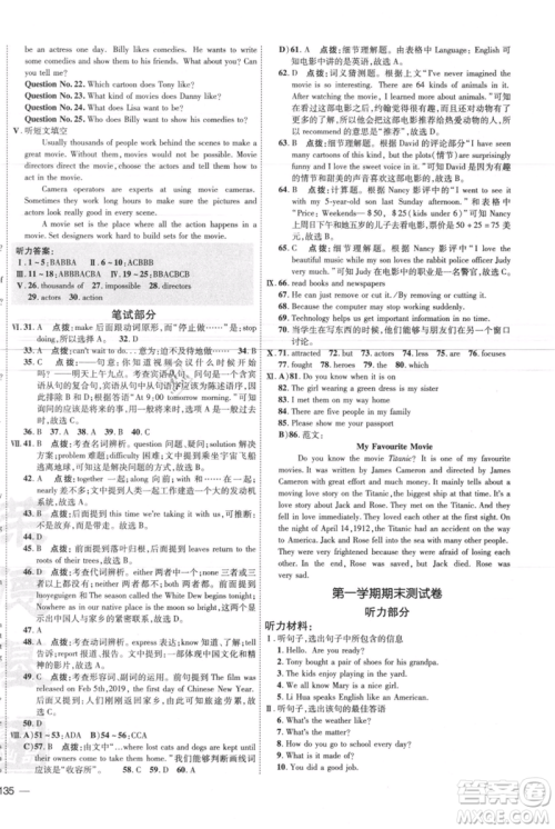 吉林教育出版社2021点拨训练课时作业本九年级上册英语冀教版参考答案 吉林教育出版社2021点拨训练课时作业本九年级上册英语冀教版参考答案