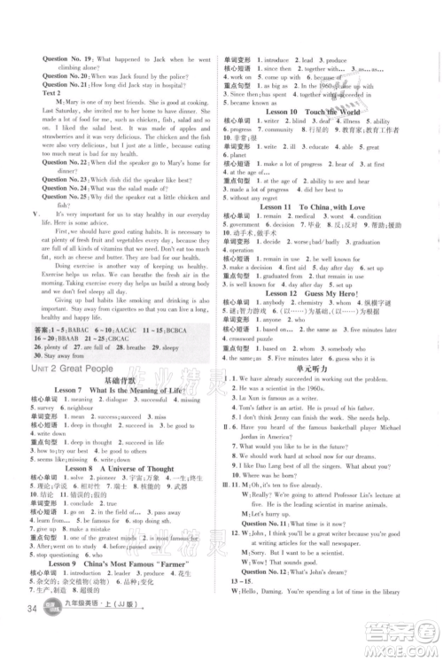 吉林教育出版社2021点拨训练课时作业本九年级上册英语冀教版参考答案