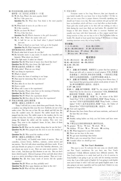 吉林教育出版社2021点拨训练课时作业本九年级上册英语冀教版参考答案