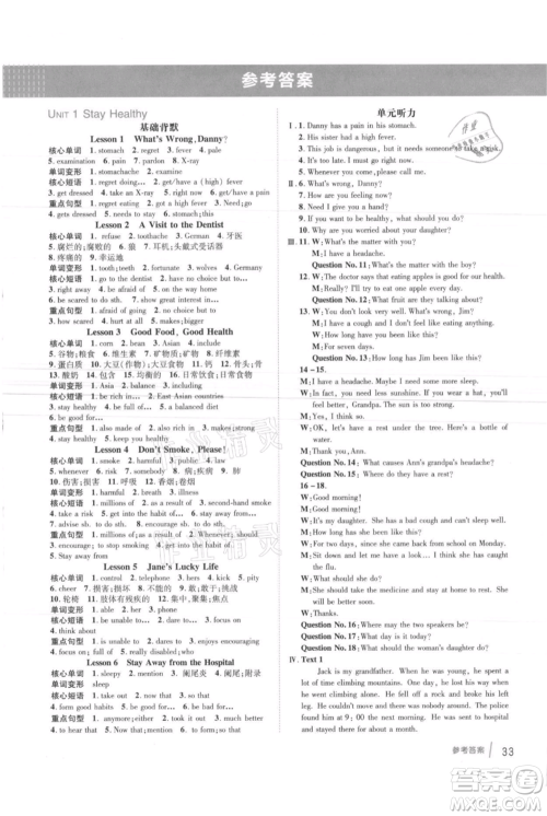 吉林教育出版社2021点拨训练课时作业本九年级上册英语冀教版参考答案