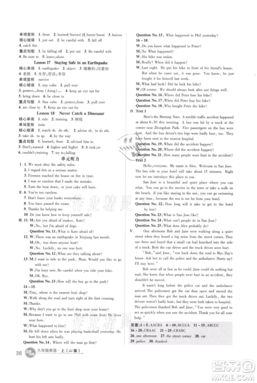 吉林教育出版社2021点拨训练课时作业本九年级上册英语冀教版参考答案 吉林教育出版社2021点拨训练课时作业本九年级上册英语冀教版参考答案