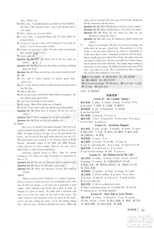 吉林教育出版社2021点拨训练课时作业本九年级上册英语冀教版参考答案 吉林教育出版社2021点拨训练课时作业本九年级上册英语冀教版参考答案