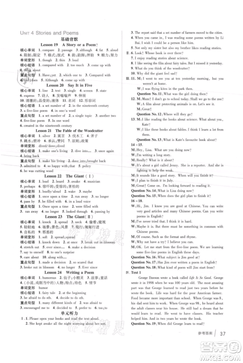 吉林教育出版社2021点拨训练课时作业本九年级上册英语冀教版参考答案