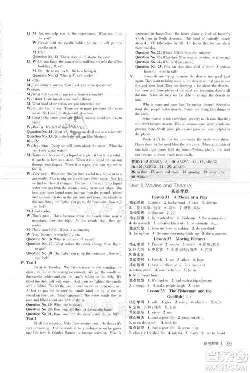 吉林教育出版社2021点拨训练课时作业本九年级上册英语冀教版参考答案