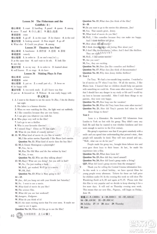 吉林教育出版社2021点拨训练课时作业本九年级上册英语冀教版参考答案 吉林教育出版社2021点拨训练课时作业本九年级上册英语冀教版参考答案