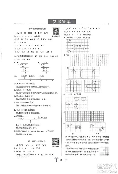 陕西师范大学出版总社有限公司2021小学学霸冲A卷五年级数学上册BS北师版答案