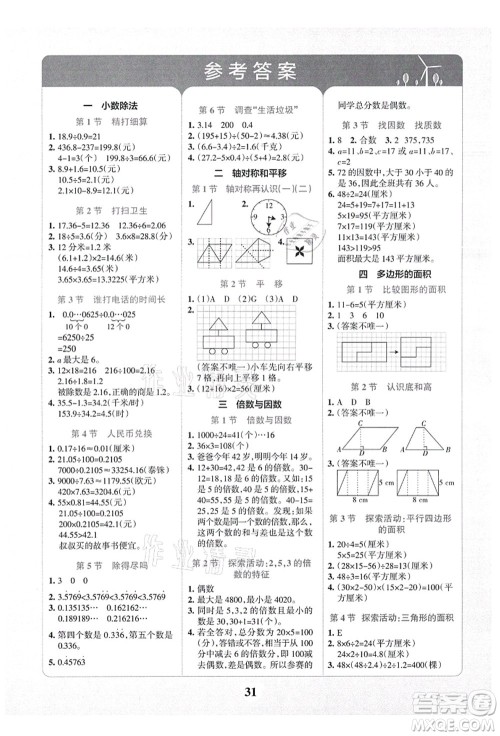 陕西师范大学出版总社有限公司2021小学学霸冲A卷五年级数学上册BS北师版答案