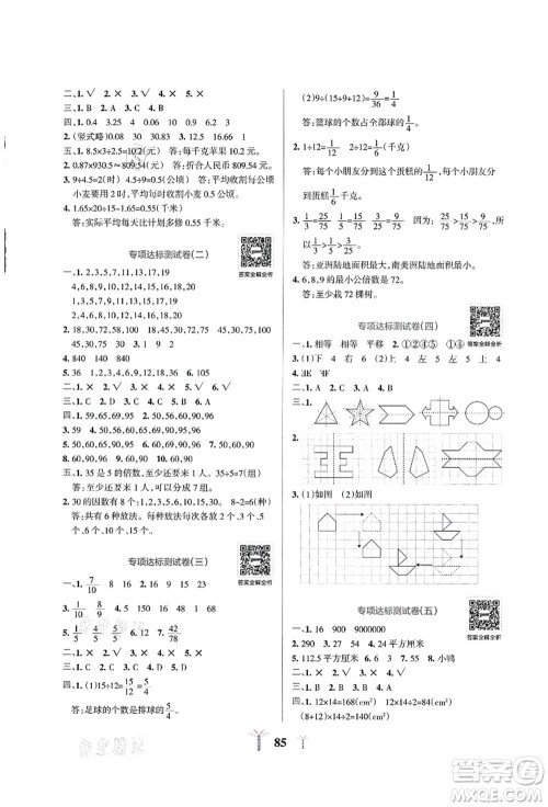 陕西师范大学出版总社有限公司2021小学学霸冲A卷五年级数学上册BS北师版答案