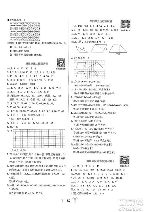 陕西师范大学出版总社有限公司2021小学学霸冲A卷五年级数学上册BS北师版答案