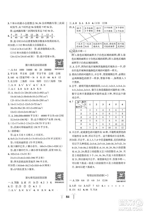 陕西师范大学出版总社有限公司2021小学学霸冲A卷五年级数学上册BS北师版答案