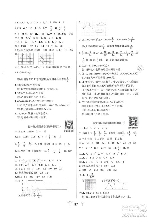陕西师范大学出版总社有限公司2021小学学霸冲A卷五年级数学上册BS北师版答案