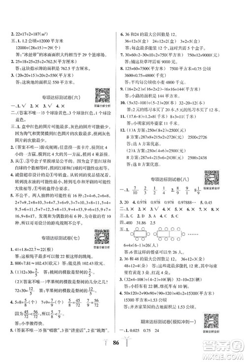 陕西师范大学出版总社有限公司2021小学学霸冲A卷五年级数学上册BS北师版答案