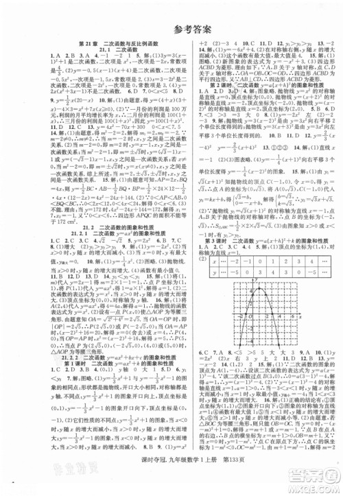 新世纪出版社2021课时夺冠数学九年级上册HK沪科版答案 新世纪出版社2021课时夺冠数学九年级上册HK沪科版答案