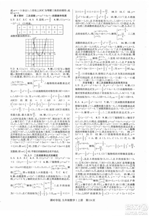 新世纪出版社2021课时夺冠数学九年级上册HK沪科版答案 新世纪出版社2021课时夺冠数学九年级上册HK沪科版答案