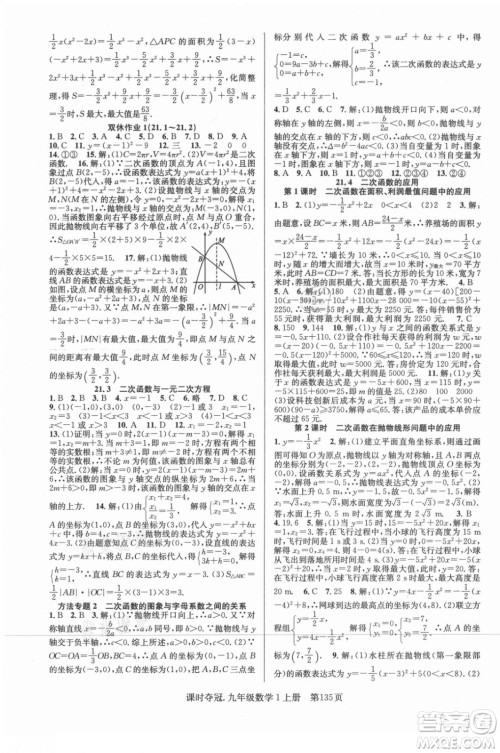 新世纪出版社2021课时夺冠数学九年级上册HK沪科版答案 新世纪出版社2021课时夺冠数学九年级上册HK沪科版答案