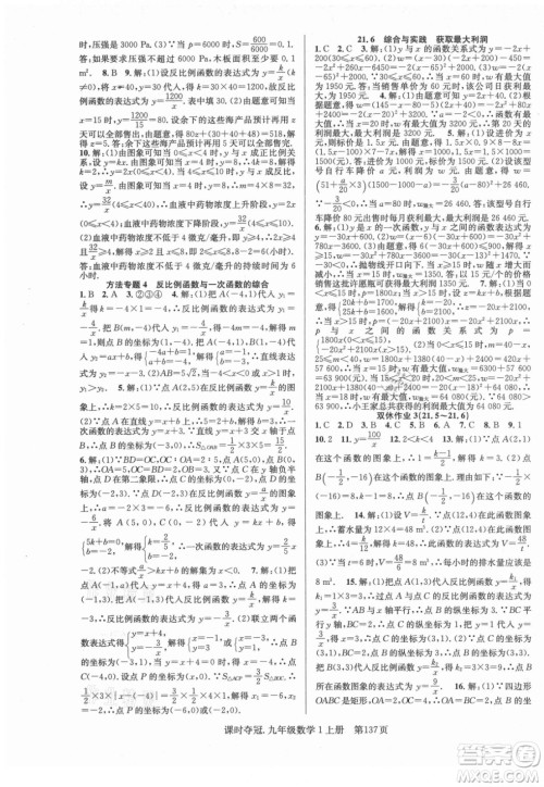 新世纪出版社2021课时夺冠数学九年级上册HK沪科版答案 新世纪出版社2021课时夺冠数学九年级上册HK沪科版答案