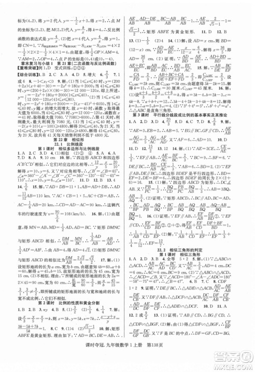 新世纪出版社2021课时夺冠数学九年级上册HK沪科版答案 新世纪出版社2021课时夺冠数学九年级上册HK沪科版答案