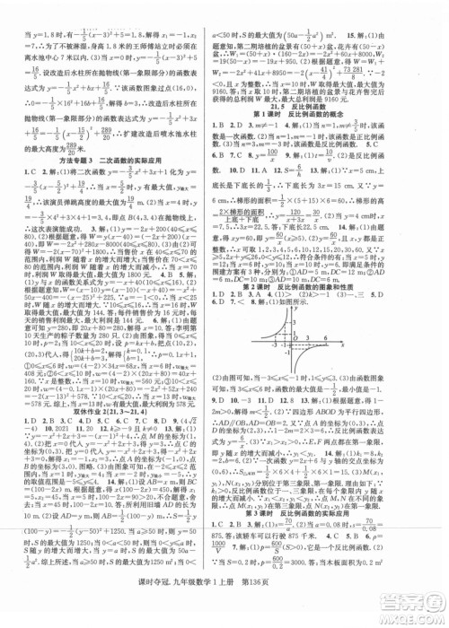 新世纪出版社2021课时夺冠数学九年级上册HK沪科版答案 新世纪出版社2021课时夺冠数学九年级上册HK沪科版答案