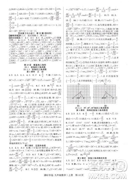 新世纪出版社2021课时夺冠数学九年级上册HK沪科版答案