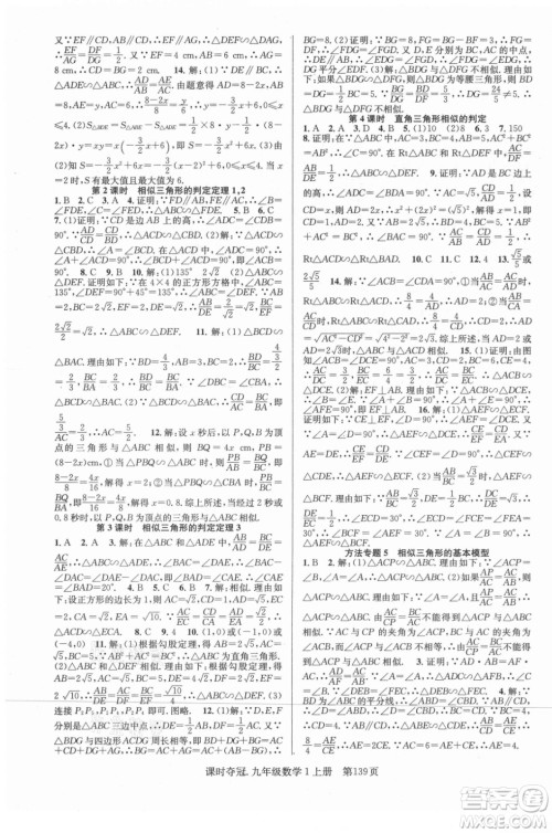 新世纪出版社2021课时夺冠数学九年级上册HK沪科版答案 新世纪出版社2021课时夺冠数学九年级上册HK沪科版答案