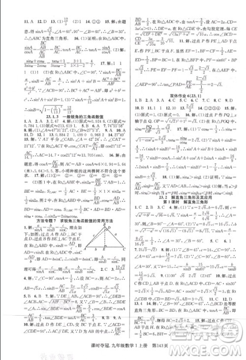 新世纪出版社2021课时夺冠数学九年级上册HK沪科版答案 新世纪出版社2021课时夺冠数学九年级上册HK沪科版答案
