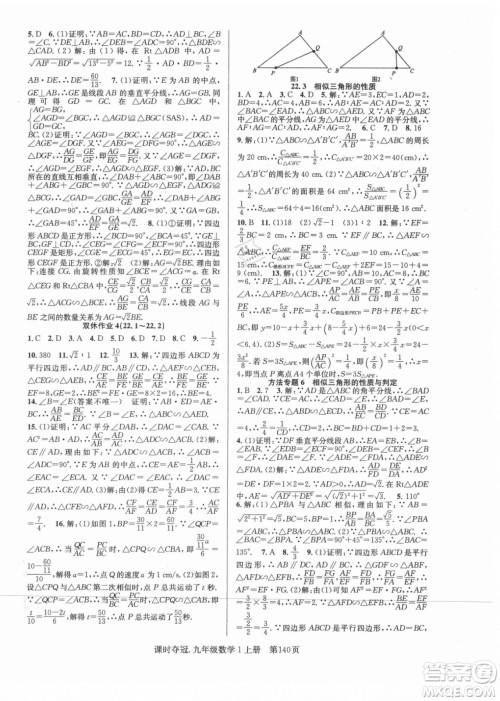新世纪出版社2021课时夺冠数学九年级上册HK沪科版答案 新世纪出版社2021课时夺冠数学九年级上册HK沪科版答案