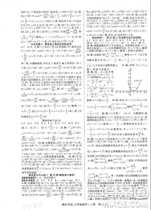 新世纪出版社2021课时夺冠数学九年级上册HK沪科版答案 新世纪出版社2021课时夺冠数学九年级上册HK沪科版答案