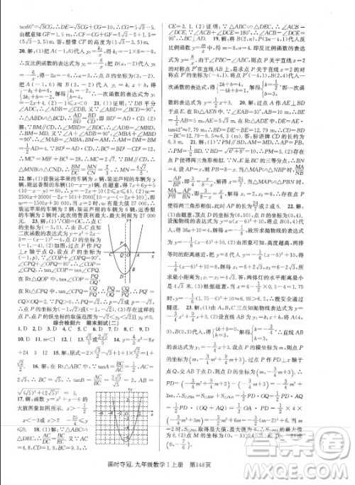 新世纪出版社2021课时夺冠数学九年级上册HK沪科版答案